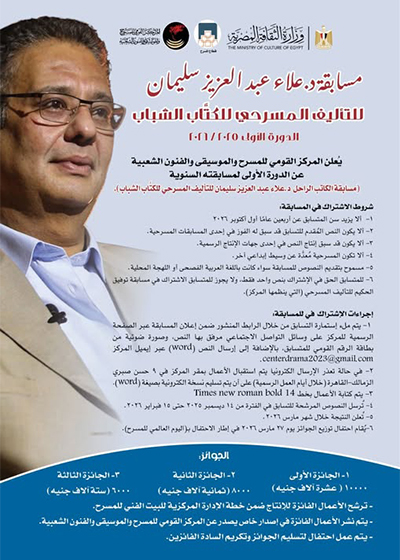 برعاية وزير الثقافة .. القومي للمسرح والموسيقى والفنون الشعبية  