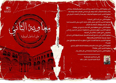 «معاوية الثاني» لـ هانى أبورطيبة..   حينما يصبح التنازل عن الحكم بطولة مسرحية!