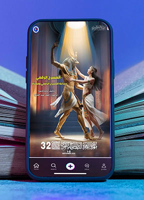 المسرح الرقمى.. بوصفه سؤالًا ثقافيًا لا تقنية عابرة