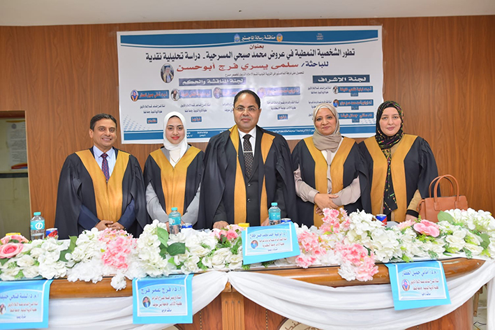 تطور الشخصية النمطية فى عروض محمد صبحى المسرحية .. رسالة ماجستير للباحثة سلمى يسرى