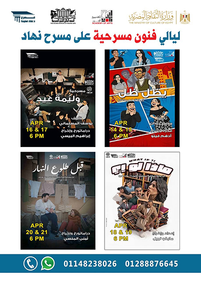 ليالي فنون مسرحية على مسرح نهاد صليحة…    أسبوع من الإبداع الحي والتمثيل الحقيقي