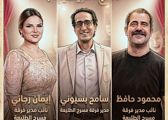 محمود حافظ وإيمان رجائى نائبين لمدير مسرح الطليعة