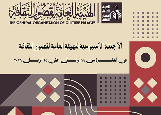 في قصور الثقافة هذا الأسبوع..   احتفالات عيد تحرير سيناء واستمرار قوافل التوعية بالمحافظات 
