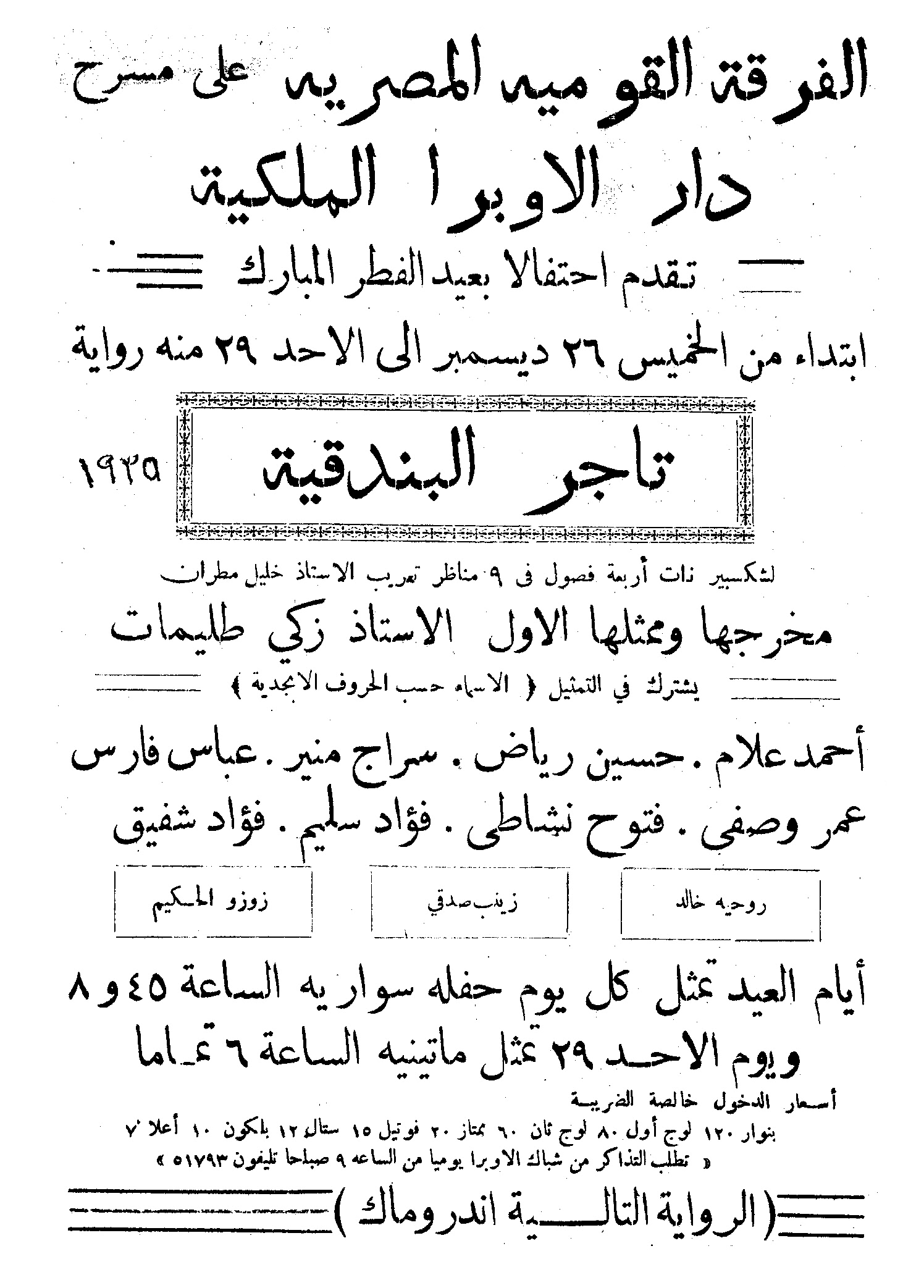 الملك لير وتاجر البندقية!