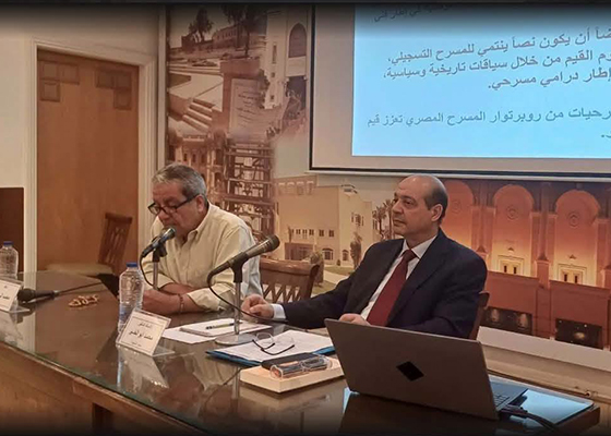 المسرح وقيم الوطن وثورة 30 يونيو..  ندوة بالأعلى للثقافة تؤكد دور الفن في ترسيخ الهوية الوطنية