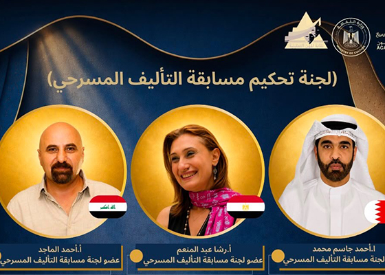 مهرجان القاهرة الدولى للطفل العربى  يعلن لجنة تحكيم مسابقة التأليف المسرحى بالدورة الرابعة
