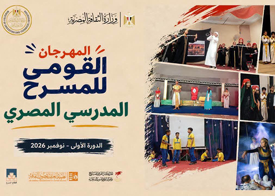 المهرجان القومى للمسرح المدرسى المصرى استعدادات متواصلة لانطلاق الدورة الأولى..نوفمبر المقبل