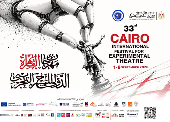 عروض عالمية مجانًا على خشبات مسارح البيت الفني للمسرح ضمن مهرجان «التجريبي»