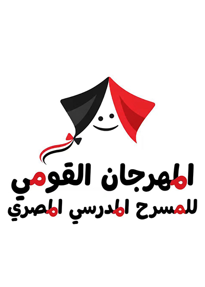 إغلاق باب التقدم للمشاركة فى المسابقة الرسمية بالدورة الأولى للمهرجان القومى للمسرح المدرسى المصرى 